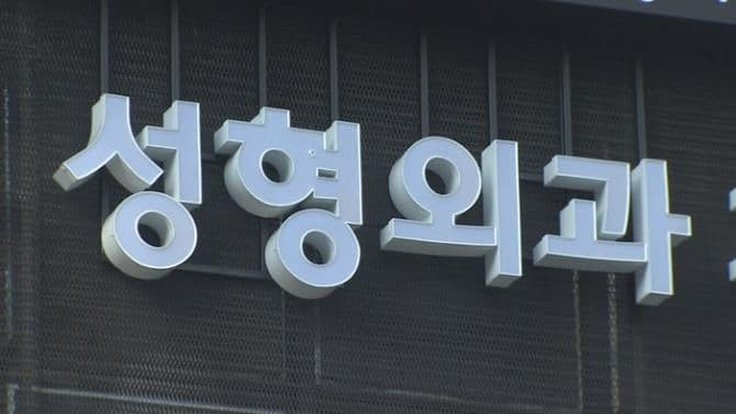의료전담 검사 투입한 검찰…'지방흡입 수술' 20대 중국인 환자 또 숨지게 한 성형외과 원장 기소