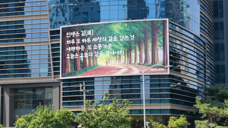 S-OIL, 마포 사옥 글판 새단장…“오늘은 오늘의 길을 걸어야지” 희망 메시지