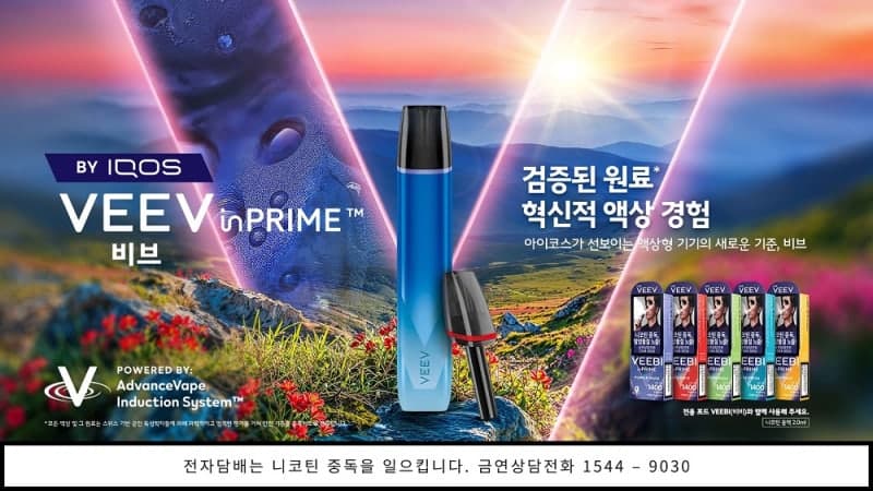 한국필립모리스, 액상형 전자담배 기기 '비브' 국내 출시…비연소 포트폴리오 확대