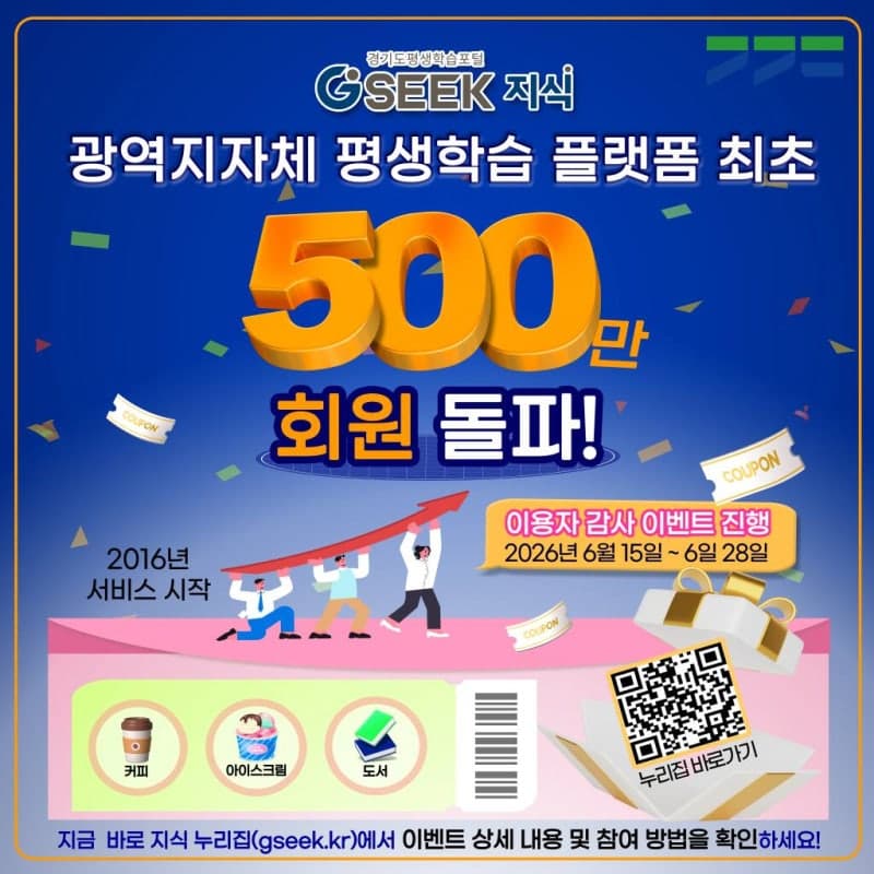 경기도 평생학습포털 '지식', 전국 최초 회원 500만명 돌파