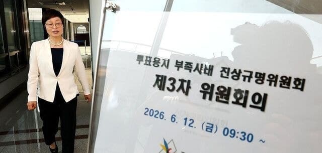 진상규명위 "서울시선관위, 송파 투표용지 부족 예상에도 안일대응…책임 물어야"