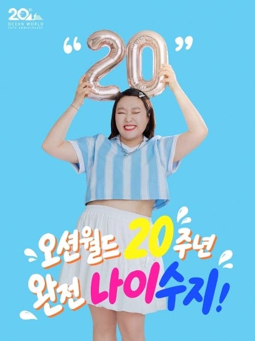 "이수지 뜬다"…오션월드, 20주년 맞아 '오션밤 여신' 이수지 발탁