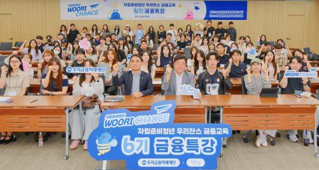 우리금융, 자립준비청년 'WOORI CHANCE' 금융교육으로 목돈 마련부터 홀로서기까지 지원