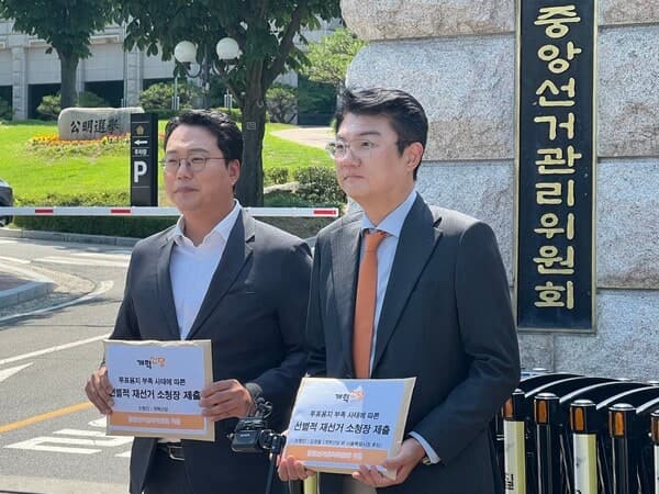 개혁신당, 투표용지 부족 사태에 “선별적 재선거” 소청…“참정권 침해 회복해야”