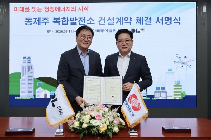 DL이앤씨, 5500억 동제주 복합발전소 단독 수주…"2030년 준공"