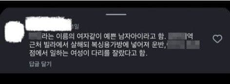 인천 '송도 훼손 시신' 엿새째 미궁…"아이 이름은 ○○" 괴담 확산