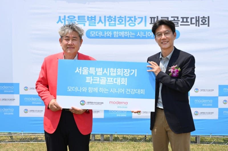 모더나코리아, "시니어 건강 증진" 위한 서울특별시협회장기 파크골프대회 개최