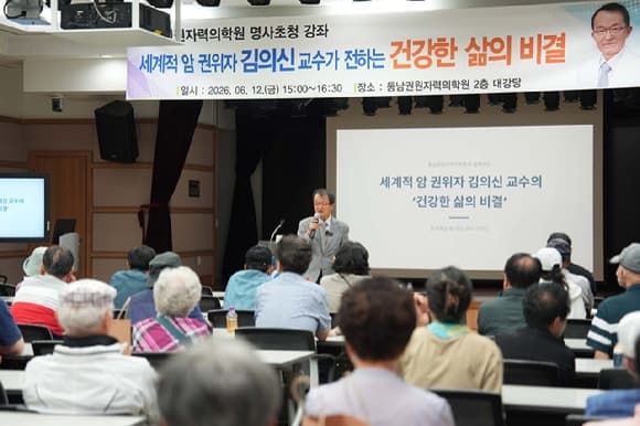 세계적 암 권위자 김의신 교수 "암은 의사가 고치는 것 아냐" 건강하게 사는 방법 강좌