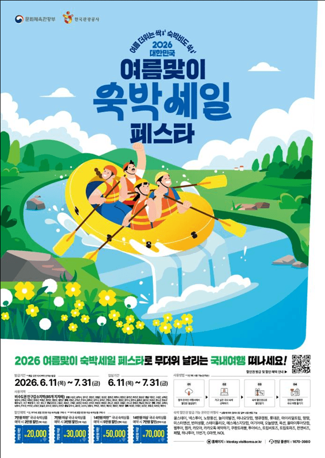 11번가, 여름 휴가 지원 나선다…인구감소지역 숙박 최대 9만원 할인
