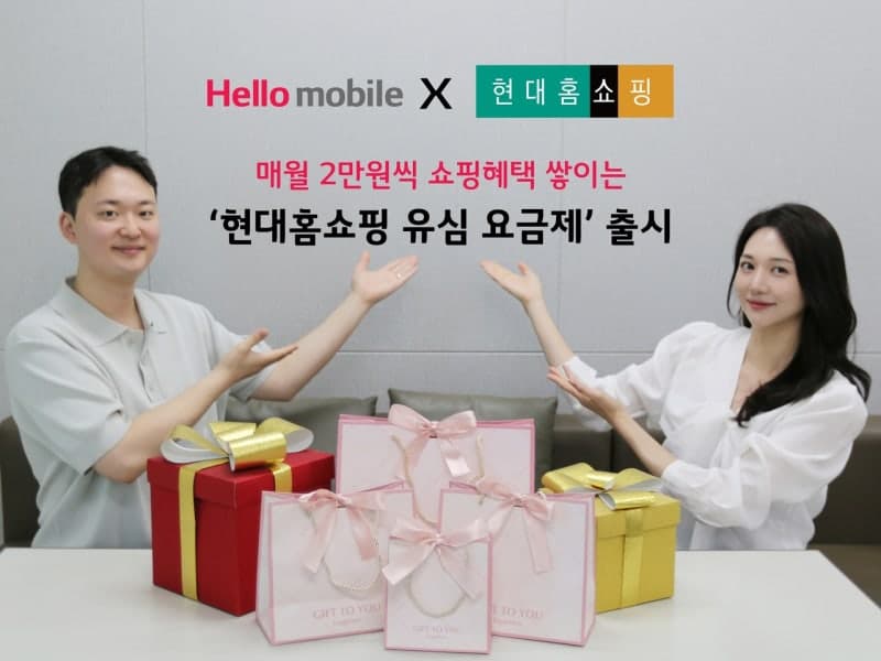 LG헬로비전 헬로모바일, 현대홈쇼핑 제휴 '현대H몰 유심 요금제' 출시…"매월 2만원 쇼핑 혜택"