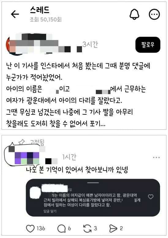 인천 훼손 시신 엿새째 미궁…"아이 이름은 X, 마트 여직원 소행" 진위 여부 확인 안 된 괴담 확산