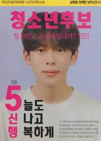 18세 최연소 군의원 출마했던 오신행, 일본서 아이돌 데뷔 '깜짝'