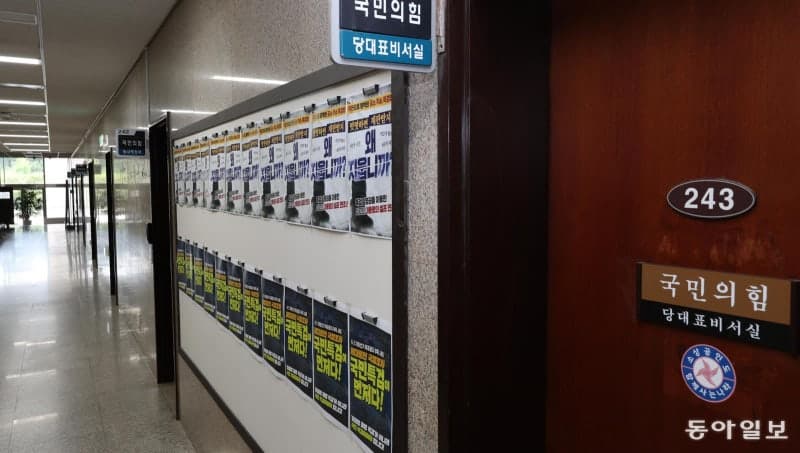 국민의힘, 장동혁 거취 논의…오는 18일 의원총회 개최