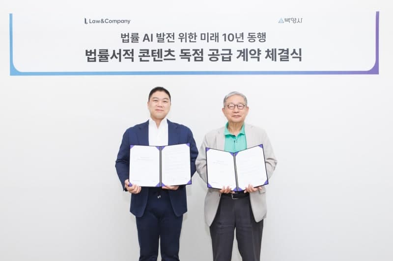 로앤컴퍼니, 박영사 '법률서적' 10년 독점 공급받아 법률 AI 성장 박차