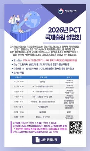 지식재산처, 23일 'PCT 국제특허 출원 전략 설명회' 개최…해외 특허출원 전략 공유