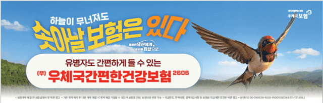 병력 있어도 OK! 20대부터 80대까지 가입문턱 낮춘 우체국 간편한건강보험 출시