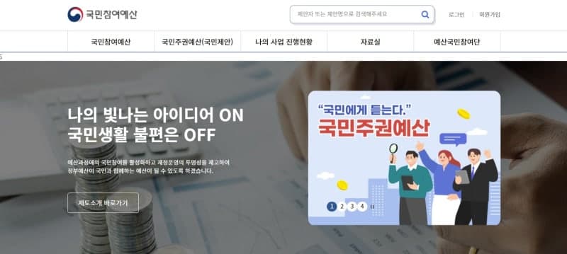 내년 국민참여예산 16개 부처 3813억 요구, 1년 만에 12.8배 급증