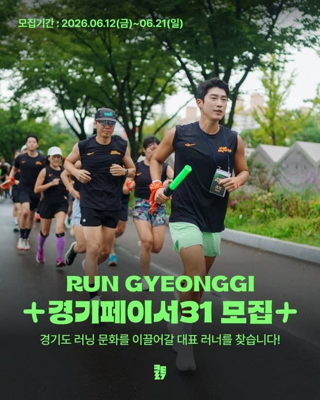 “경기도 여행 달리며 즐긴다”…경기관광공사, 러닝 기반 로컬관광 플랫폼 ‘런 경기’ 구축