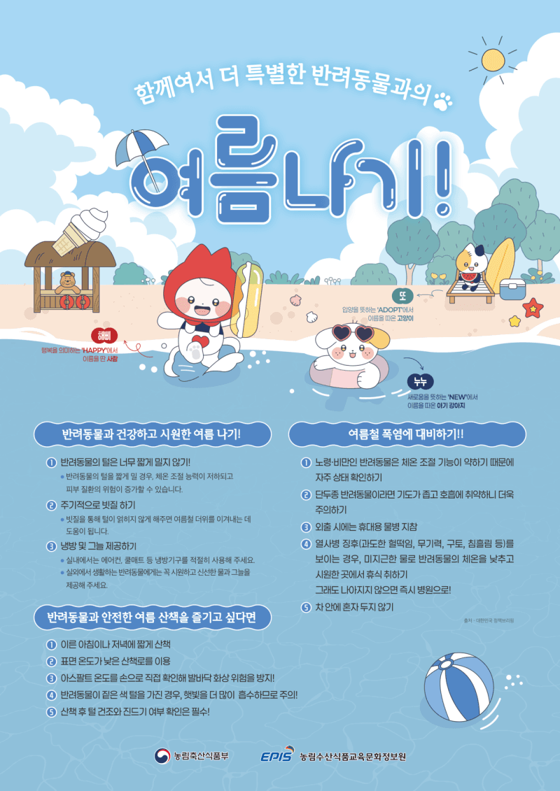"차량에 반려동물 혼자 두지 마세요"…폭염 속 열사병·진드기 주의보