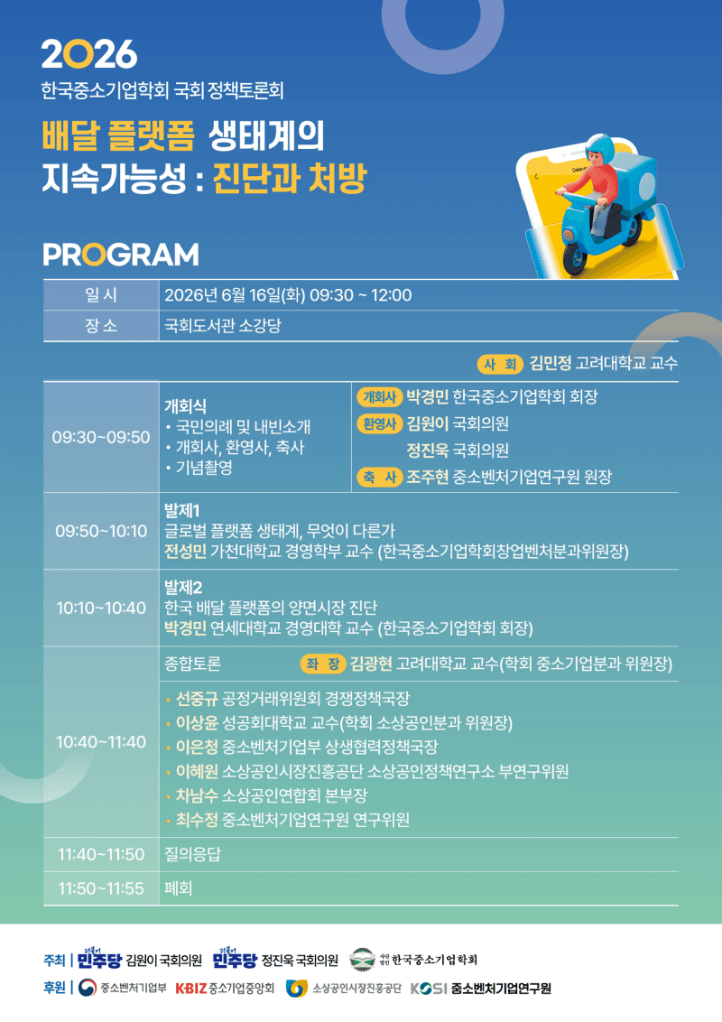 "매출은 느는데 이익은 줄었다"…배달앱 의존 높을수록 중소 식당 '성장의 역설' 확인