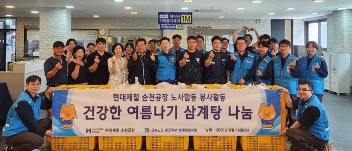 현대제철 순천공장 노사, 폭염 속 어르신 250명에 "삼계탕 드시고 기운 내세요" 건강식 나눔