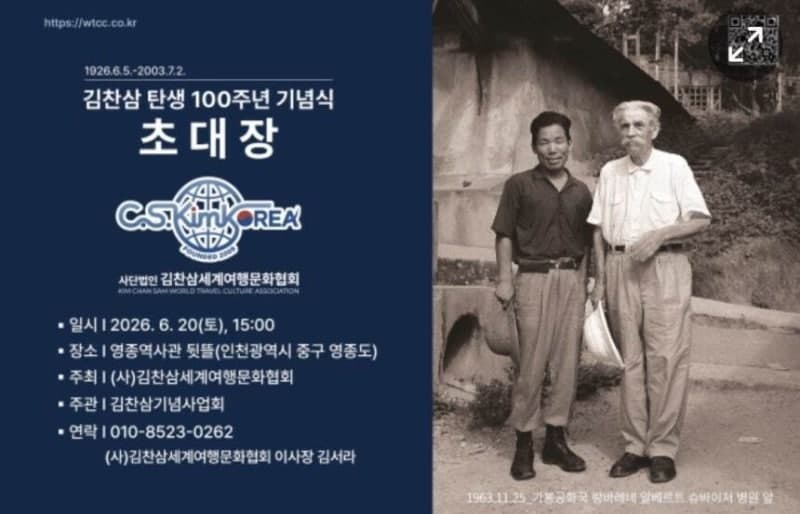 '세계여행 선구자' 김찬삼 탄생 100주년 기념식 20일 인천서 개최