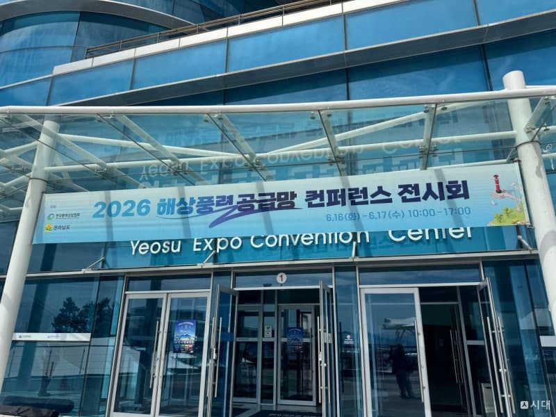 여수서 국내 최대 해상풍력 컨퍼런스 개막…"해상풍력은 종합 산업" 새로운 협력 기회 발굴