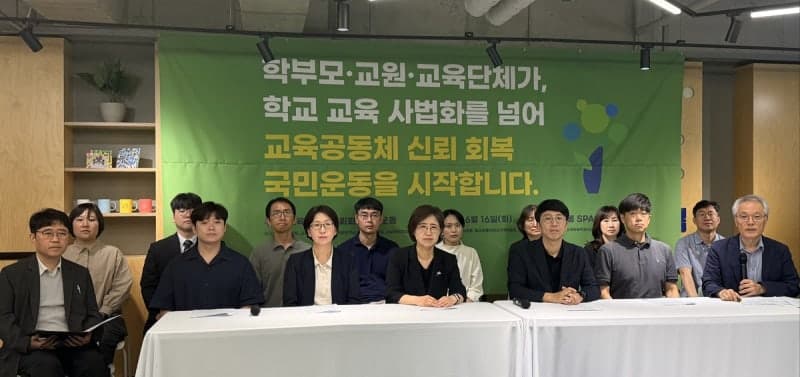 11개 교육단체, '참교육' 열풍 속 "교육공동체 신뢰 회복 나선다"