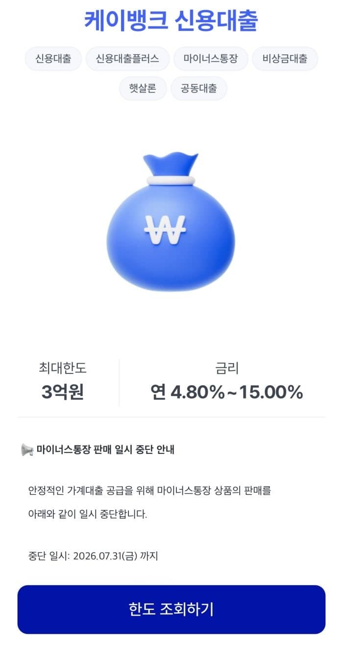 인뱅 3사, '빚투' 막자 대출 문턱 높인다…카뱅 마통 한도 1억원으로 축소