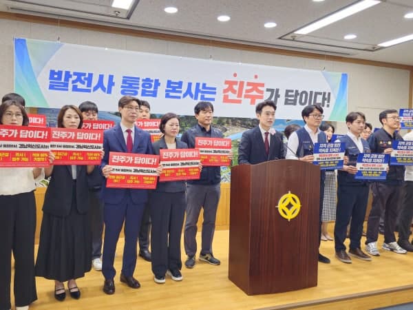 진주 정치권·지역사회, "발전공기업 통합본사는 반드시 '진주'에 설치돼야" 총결집