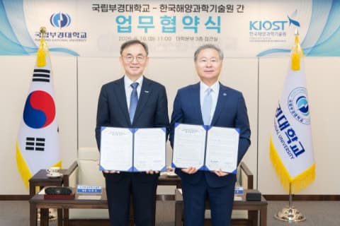 KIOST-국립부경대, '해양수도 부산' 위해 맞손…해양과학기술 분야 공동 연구 및 인재 양성 협력
