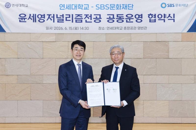 연세대-SBS문화재단, AI 시대 전문 언론인 양성 위해 '윤세영저널리즘전공' 석사과정 신설
