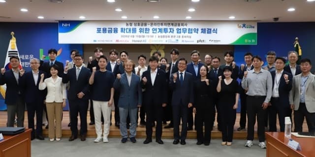 농협상호금융, 온투사 6곳과 협약 "저·중신용자 대출 공급 확대"