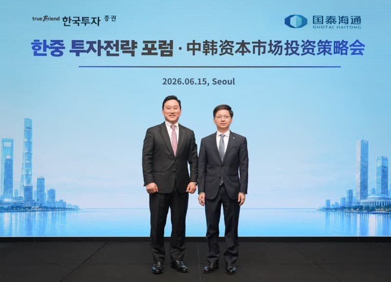 한국투자증권, 중국 국태해통증권과 '한·중 투자 포럼' 개최