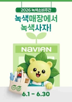 경동나비엔, "난방비·탄소 동시 절감" 녹색소비주간 맞아 콘덴싱 보일러 할인 프로모션 진행