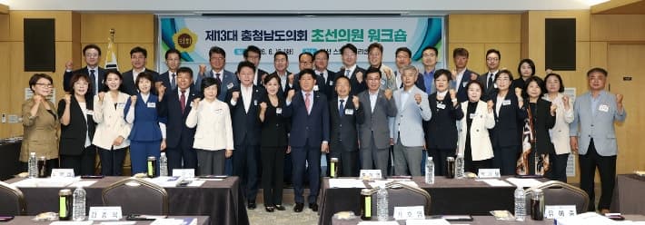 충남도의회·경주시의회, 지방선거 당선인 역량강화 워크숍 개최…"초심과 진심" 다짐