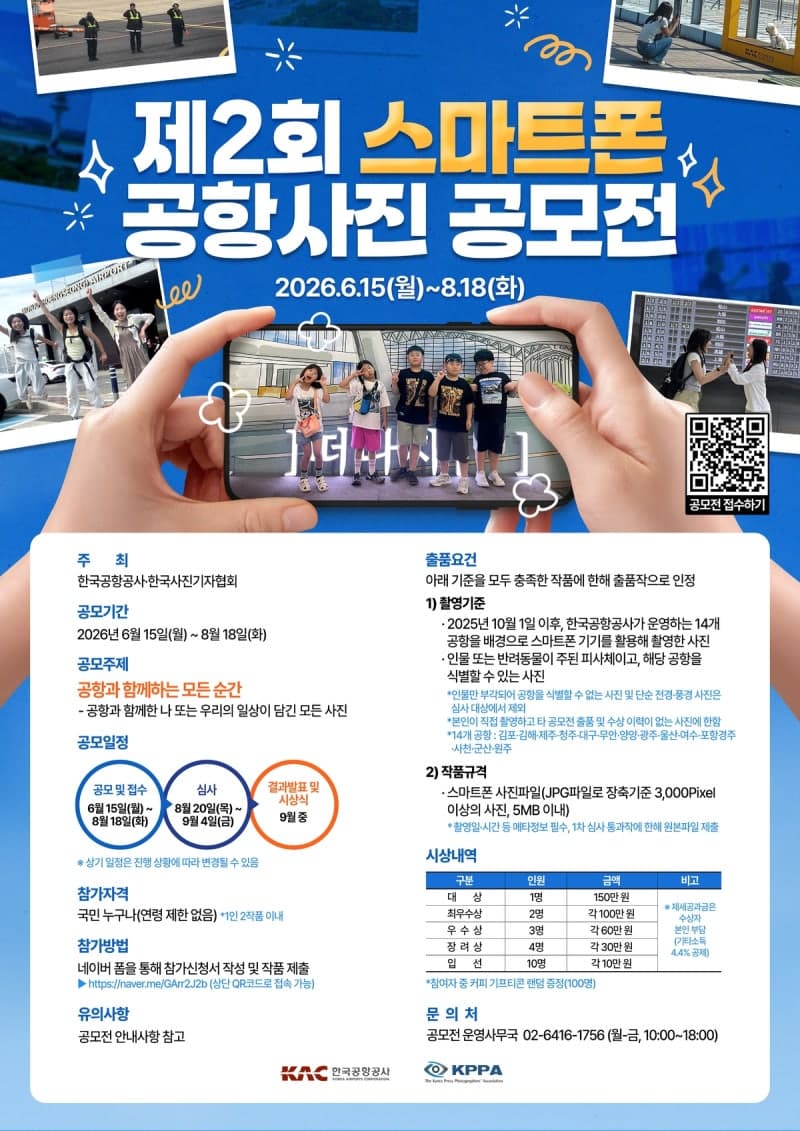 한국공항공사, '제2회 스마트폰 공항사진 공모전' 개최…총상금 750만원