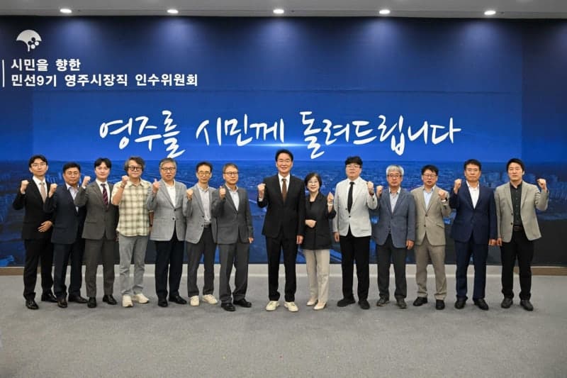 황병직 영주시장 당선인, 인수위 출범 "영주를 시민께 돌려드리겠다"