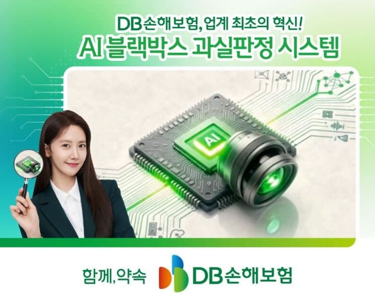 DB손보, 업계최초 '블랙박스 영상 활용 AI 과실판정 시스템' 출시