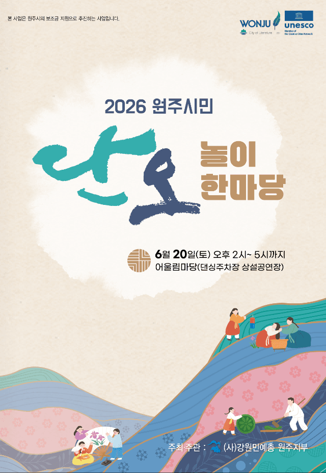 “전통문화의 소중함 되새긴다”...원주시민 단오놀이 한마당 20일 개최