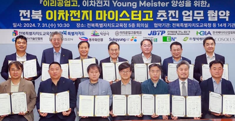 익산 이리공고, 전국 첫 '이차전지 마이스터고' 선정…2028년 개교 목표