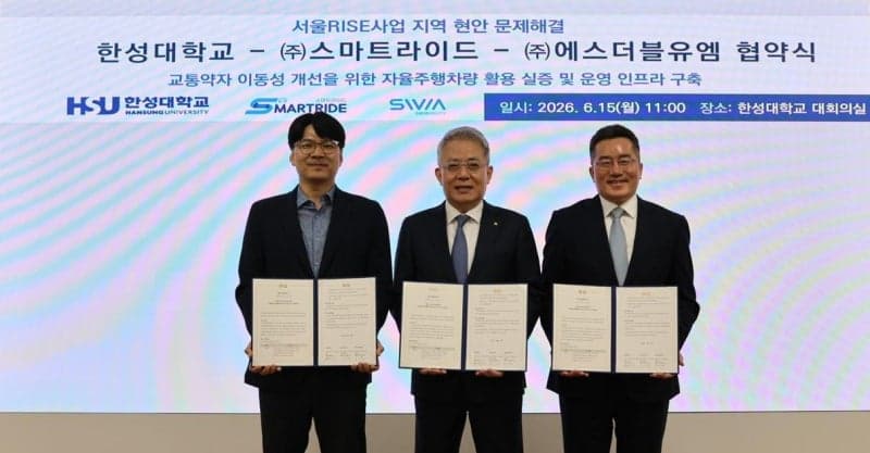 SWM.AI-한성대-스마트라이드, 교통약자 자율주행 실증 '맞손'