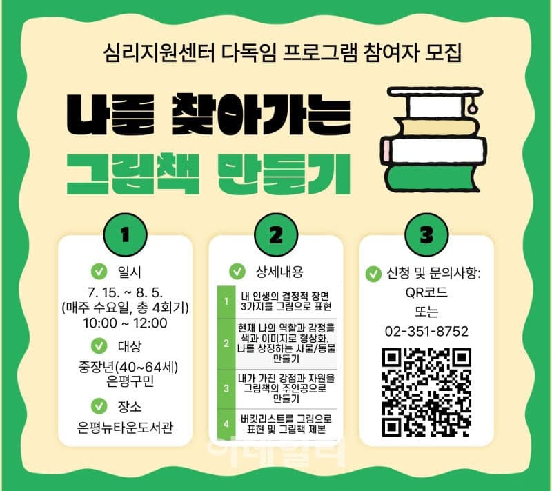 은평구, 중장년 '나를 찾아가는 그림책 만들기' 참여자 모집