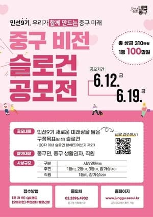 서울 중구, "민선9기 구정 슬로건" 주민이 만든다…19일까지 공모
