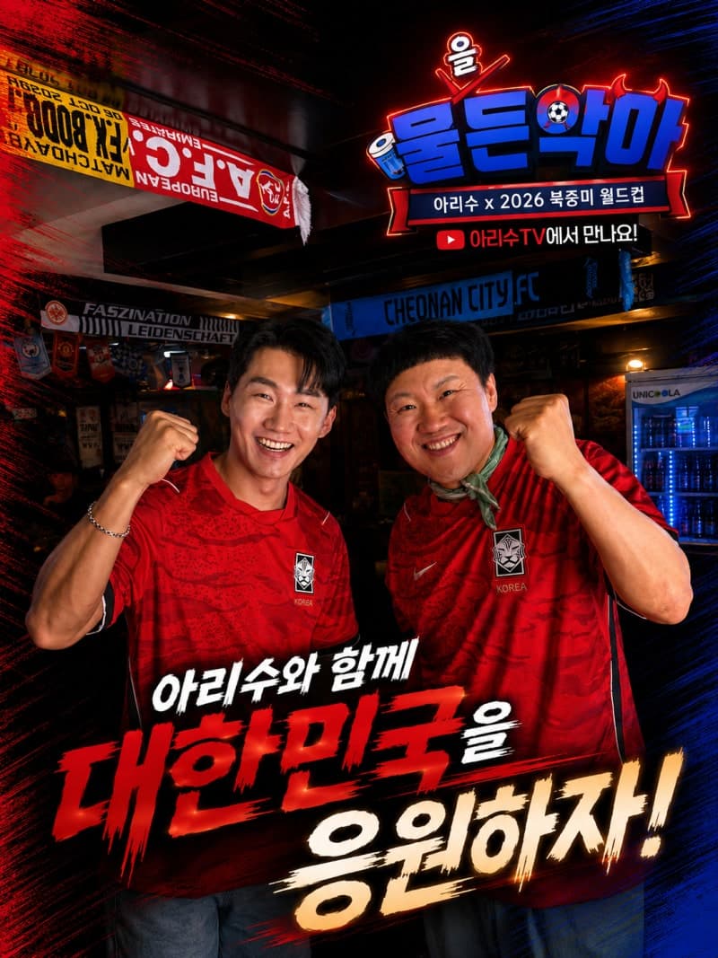 "맥주 대신 아리수"…서울시, 월드컵 응원 현장에 '물든악마' 출격