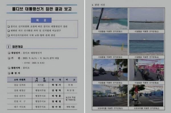 "세금으로 몰디브 7박9일?"…선관위, '선거 공부' 출장 보고서 논란 재조명