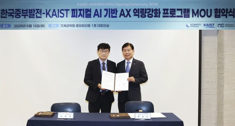 “발전소 맞춤형 로봇 기술 고도화”…중부발전, KAIST와 피지컬 AI 전문가 양성 맞손