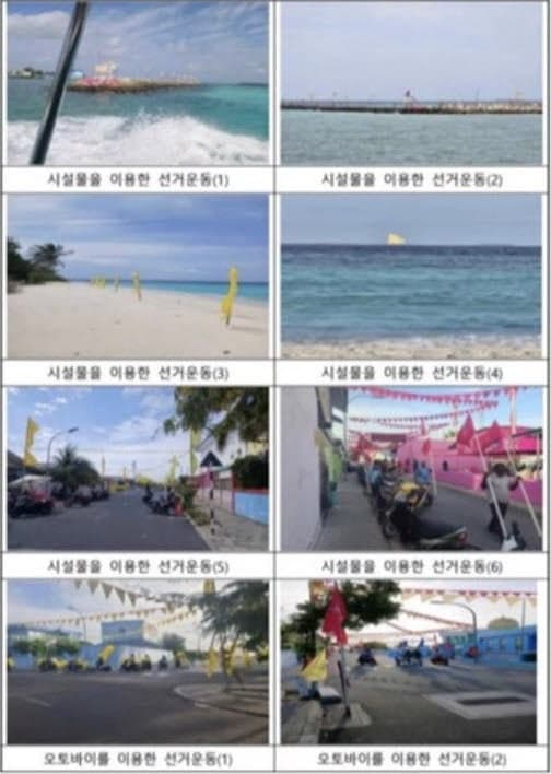 국힘 "선관위, 몰디브·코타키나발루 등 '외유성 출장' 업무상 횡령 혐의 고발"