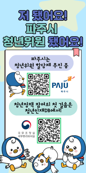 파주시, 올해 첫 도입 '청년위원 할당제' 매년 확대 추진…청년 참여 시대 '활짝'