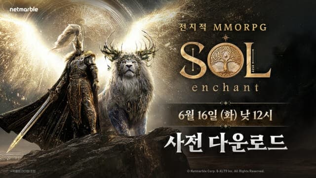 넷마블, 신작 '솔: 인챈트' 18일 출시 앞서 PC·모바일 사전 다운로드 시작